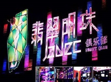 泰山哪里荤的KTV陪酒女漂亮多-翡翠明珠KTV好玩会所体验